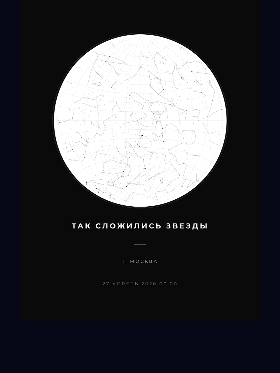 Превью дизайна Ночь